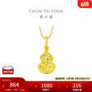 周大福 爆闪碎金葫芦寓意福禄双全18K金吊坠 K黄 E128903 