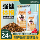 网易严选狗粮幼犬成犬通用型土狗柯基哈士奇大袋中小型犬主粮 24斤 呵护肠胃【强健体格】配方