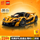 乐高（LEGO）积木拼装机械组系列42172 迈凯伦P1男孩玩具生日礼物