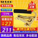 SHUBB夏伯变调夹C1/CP/AE赛博朋克埃及款民谣吉他夹弦器变调音移调夹子 C1PB (本苏三50周年联名款)