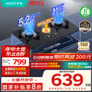 华帝（VATTI）家电国家政府补贴20%官方燃气灶天然气嵌入式一级能效升级5.2kW猛火煤气炉双灶具灶台i10071B