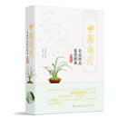 中国兰花名品珍品鉴赏图典（第四版）刘清涌家庭园艺福建科学技术出版社新华书店正版