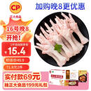 CP正大食品 鸡爪 净重2斤 单个鸡爪约40-50g 生鲜冷冻凤爪烧烤