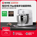 海氏（Hauswirt）【国家补贴】M5厨师机和面机家用全自动和面揉面一体机压面机打蛋器多功能轻音电动料理机 M5 Max升级款 5.5L