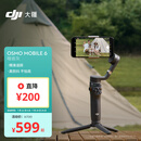 大疆【国家补贴】DJI Osmo Mobile 6 暗岩灰 OM手机云台稳定器 折叠自拍杆三轴增稳防抖vlog手持稳定器