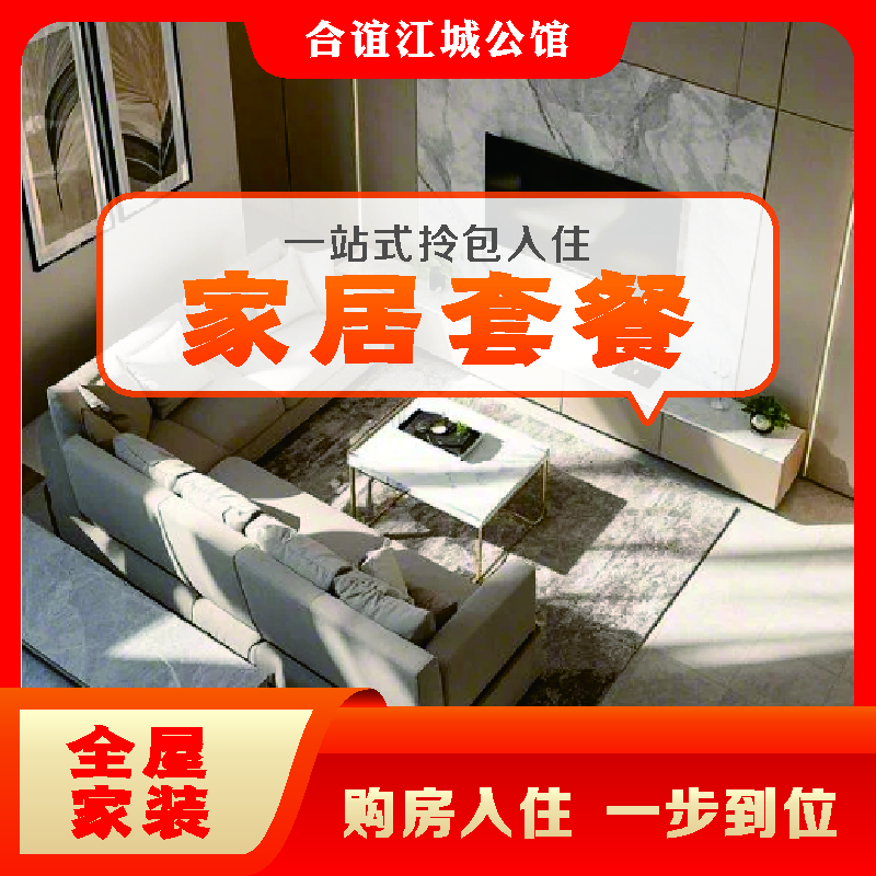 合谊·江城公馆