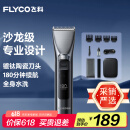 飞科（FLYCO）电动理发器FC5916 专业智能电推剪成人儿童家用理发推子剃头刀剪发器自理发神器 配理发工具全套