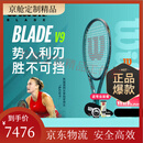 威尔胜（Wilson）新款全碳素网球拍萨巴伦卡同款礼盒装BLADEV9 已穿线 |100拍面 WR150210U2