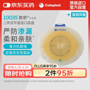 康乐保胜舒10035二件式造口袋底盘平面两件式肠道造瘘袋5片/盒 医院同款