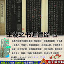 王羲之书道德经拓本古籍扫描电子书PDF古本电子版邨井渐编 U盘实物发货