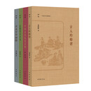 知常系列全4种 古人的称谓/古文字学初阶/怎样学习古文/中国古代礼仪文明 探寻中华礼仪文明的深层智慧 中华书局