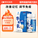 中科牛初乳胶囊改善记忆 免疫球蛋白提高免疫力 富含牛磺酸正品保健品 1瓶装