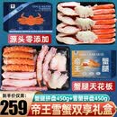帝王蟹腿 俄罗斯鲜活速冻帝王蟹蟹腿大螃蟹腿 蟹类生鲜海鲜礼盒 蟹腿拼盘450g+雪蟹拼盘450g