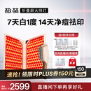 极萌【丁禹兮同款】【新品】生日礼物送女友大排灯祛痘淡印【美白提拉】紧致提拉超膜刀送妈妈