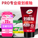 龟牌（Turtle Wax）划痕蜡封釉漆面通用色汽车划痕修复神器深度划痕刮痕抛光蜡补漆