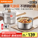 苏泊尔（SUPOR）奶锅316L不锈钢宝宝辅食锅泡面热牛奶小奶锅汤锅电磁炉燃气通用 【推荐】316L不锈钢奶锅- 18cm