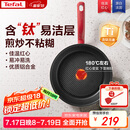 特福（Tefal）平底锅家用牛排不粘煎锅少油烟有钛煎饼锅电磁炉燃气灶通用26cm