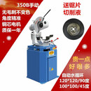 直销350B手动无毛刺切割机高速钢切管机金属圆锯机不锈钢切管机 闽捷MJ-350B手动带不锈钢锯片