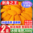 柒岛【销量10万+】新鲜海胆鲜活现剥海胆肉刺身生吃马粪海胆海胆黄 顶配 海胆净重【200g】120-130块