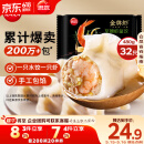 思念金牌虾水饺至臻虾皇480g32只 虾饺速食食品蒸饺煎饺早餐半成品