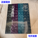 石學蠡探 葉國良 大安出版社二手书