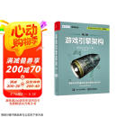 游戏引擎架构（第2版）(博文视点出品)