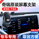 松占奇瑞瑞虎8PRO 7plus 9 5X艾瑞泽8小蚂蚁探索06专用汽车载手机支架 【重力升级款】合金夹臂可横屏 2019-2025款瑞虎8(10.25寸屏)