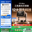 Vidda C3 Ultra 海信4K超高清三色激光投影仪家用投影机 1.67倍光学变焦+12大科技领先办公家用家庭影院