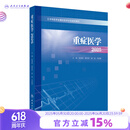 重症医学2025