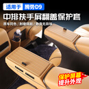 跃马兄弟适用腾势D9中排座椅扶手屏幕翻盖保护框汽车用品大全内饰改装配件 24-26翻盖中排座椅屏幕框2鎏年棕 无规格