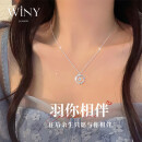 唯一（Winy）520送女朋友礼物羽你相伴莫桑石纯银项链老婆生日情人节实用吊坠
