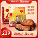 福本方酱鹿腱子肉150g*5正宗梅花鹿肉熟食开袋即食卤味父亲节送礼礼盒 