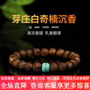 古木匠越南芽庄白奇楠沉香手串黑油老料佛珠男女款 白奇楠沉香6mm【绿松款】