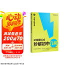 学而思 69模型公式秒解初中几何 初中几何专项+几何模型+几何辅助线+公式法 一本书搞定初中三年的模型与辅助线