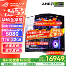华硕锐龙R7 9800X3D主机 RTX5070Ti/5080主机/5090D显卡华硕rog全家桶主机游戏台式机组装电脑台式整机 锐龙7 9800X3D+RTX5080丨热销六