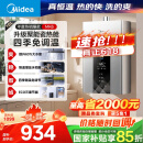 美的（Midea）16升燃气热水器天然气智控增压水伺服恒温【国补立减15%】 ECO节能 低水压启动JSQ30-MK6