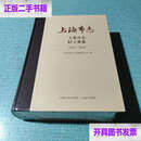 【二手9成新】上海市志工业分志 轻工业卷1978-2010 /上海市地方志编纂委员会 上海科学技术