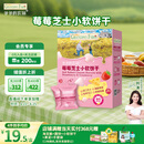 爷爷的农场芝士莓莓小软饼干60g宝宝儿童零食澳洲干酪 出行便携