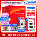 中公教育2026国家公务员考试教材国考历年真题用书行测申论教材历年真题试卷题库公考考公教材2025 【爆款力荐】2026国考 教材+真题 4本