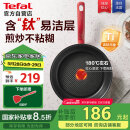 特福（Tefal）平底锅家用牛排不粘煎锅少油烟有钛煎饼锅电磁炉燃气灶通用26cm