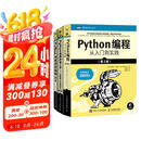 Python编程三剑客第3版：Python编程从入门到实践第3版+快速上手第2版+极客项目编程第2版（京东套装共3册）