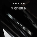 沃尔沃原厂发光门槛饰条 沃尔沃汽车 Volvo S60