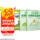 高思学校竞赛四年级套装（导引+课本）（全三册）新概念奥林匹克数学丛书