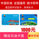 加油卡服务中石油加油卡500/1000 全国通用中国石油油卡红丝带礼品卡实体卡 1000（不含票）