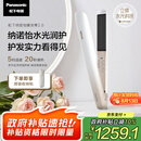 松下（Panasonic）【国家补贴】纳诺怡膜发棒2.0直板夹卷直防烫发棒男士短发送女生便携出游七夕情人节日礼物EH-HN10