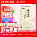 云南白药4g保险子1粒
