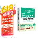 Excel最强教科书（完全版）教学视频+全彩印刷+案例文件 电子表格制作教书籍 零基础从入门到精通 函数高级会计数据表京东超级618