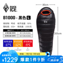 黑冰（BLACKICE）24新款【B系列鸭绒木乃伊式羽绒睡袋】户外露营单人羽绒睡袋 黑色 B1000 L码（新标准）