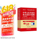 2025年新版中华人民共和国海关进出口税则及申报指南海关工具书HS编码书13位编码法律法规监管