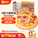 俏侬披萨饼底13cm 5片装300g/盒（6英寸烤盘适用）食材烤箱烘焙